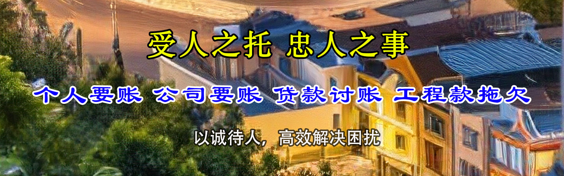 义乌要账公司